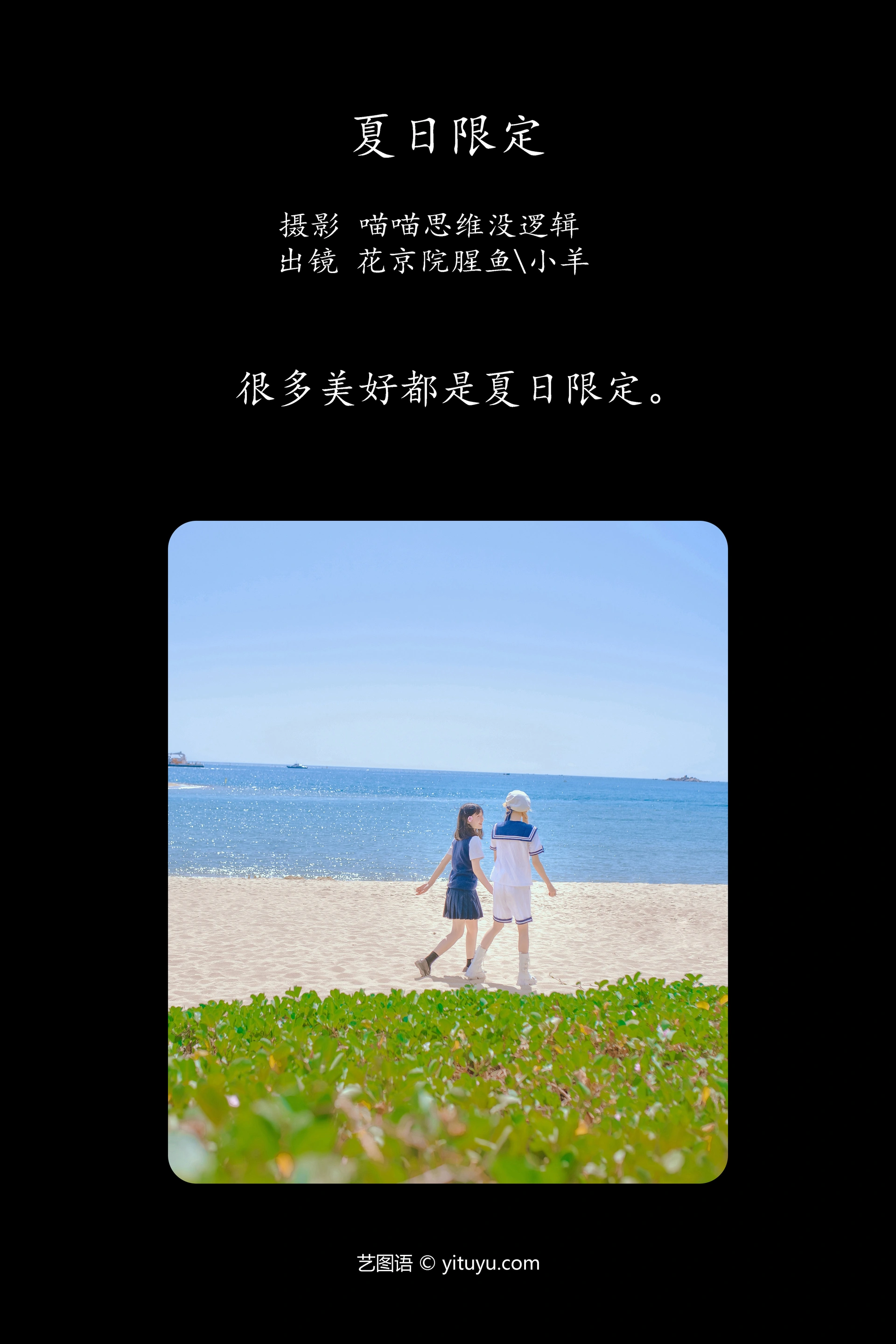 [YITUYU艺图语]2023.10.31 夏日限定 花京院腥鱼 1